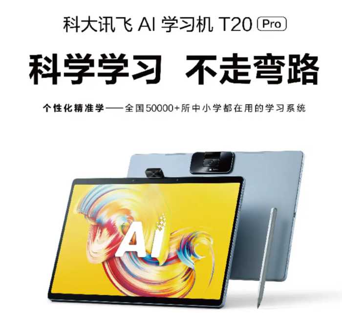 国产平板高端化，科大讯飞平板售价8999元